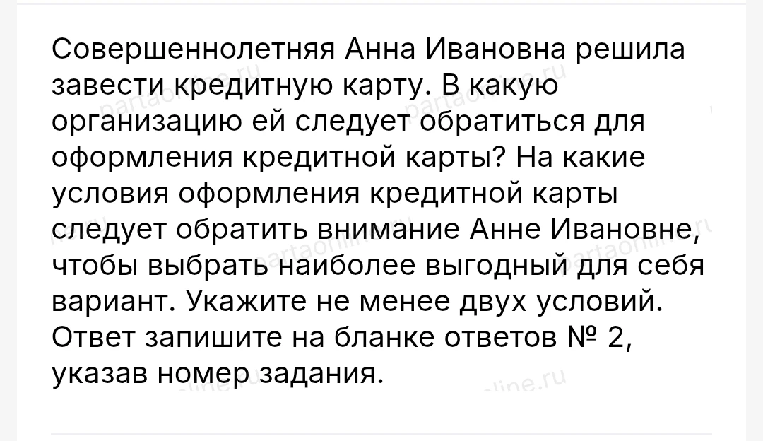 Совершеннолетняя Анна Ивановна решила завести кредитную карту. В какую организацию ей следует обратиться для оформления кредитной карты? На какие условия оформления кредитной карты следует обратить внимание Анне Ивановне, чтобы выбрать наиболее выгодный для себя вариант.