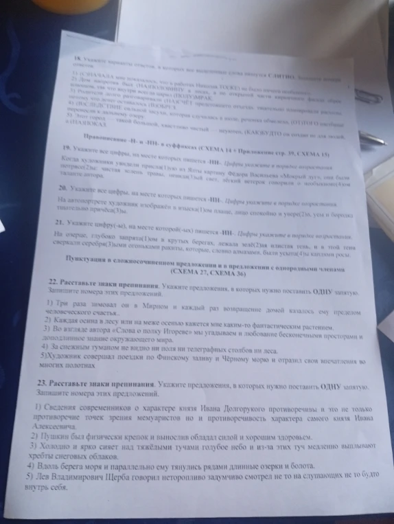 Укажите варианты ответов, в которых все выделенные слова пишутся СЛИТНО.