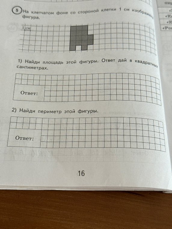 На клетчатом фоне со стороной клетки 1 см изображена фигура.