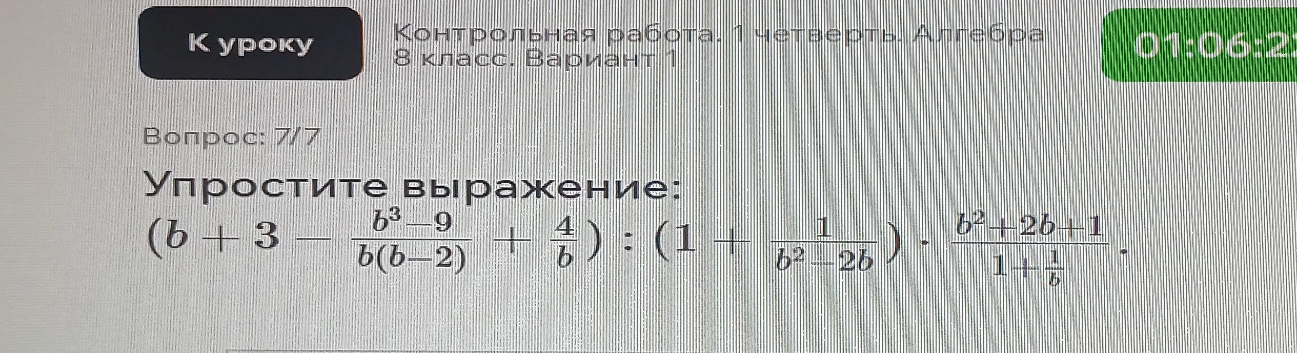 Упростите выражение: (b + 3 - (b^3 - 9)/(b(b - 2)) + 4/b) : (1 + 1/(b^2 - 2b)) * (b^2 + 2b + 1)/(1 + 1/b)