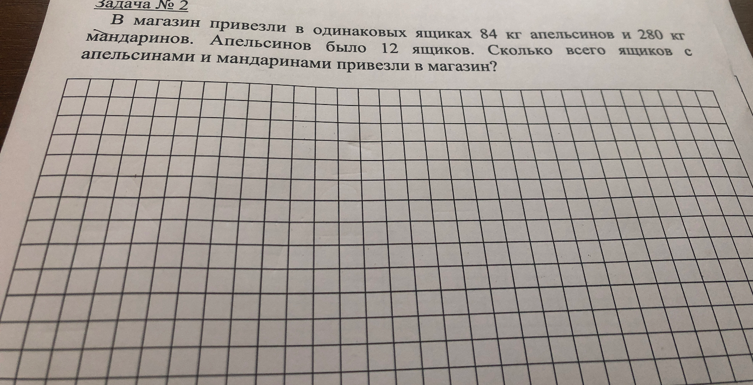 В магазин привезли в одинаковых ящиках 84 кг апельсинов и 280 кг мандаринов. Апельсинов было 12 ящиков. Сколько всего ящиков с апельсинами и мандаринами привезли в магазин?