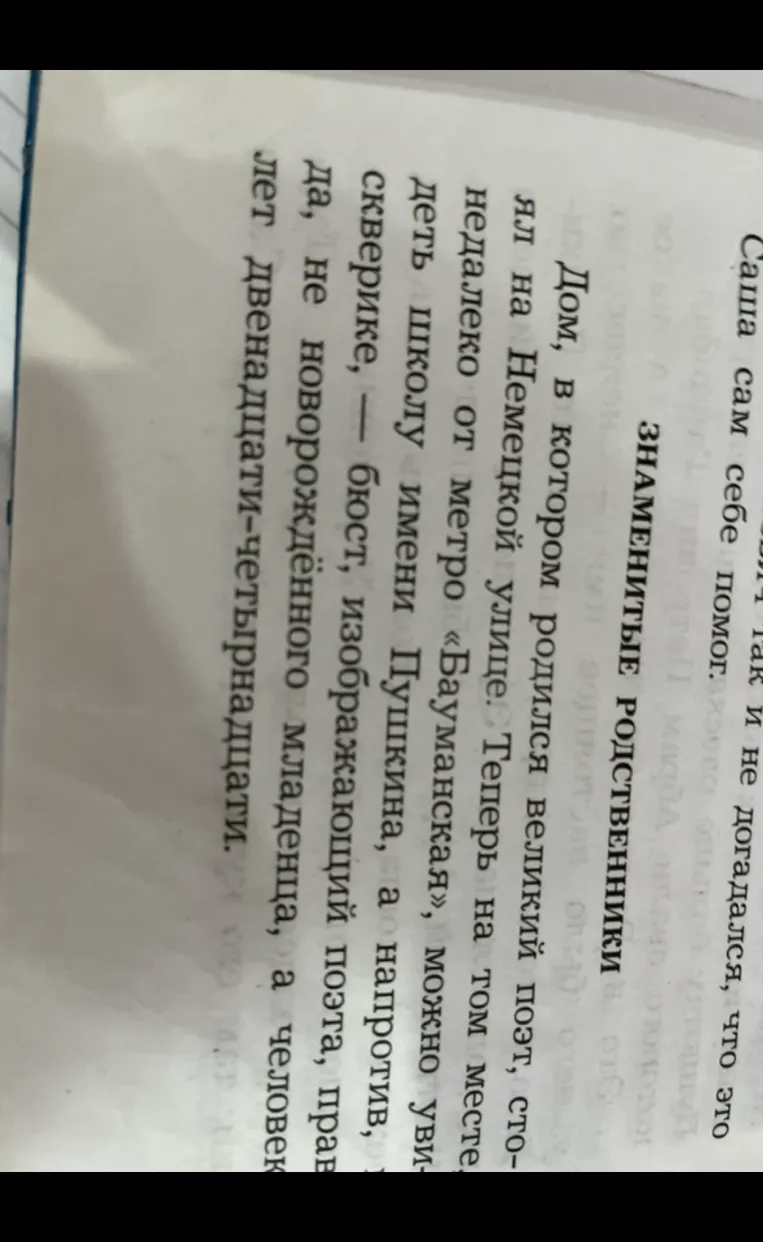В тексте рассказывается о том, что дом, в котором родился великий поэт, стоял на Немецкой улице. Теперь на том месте школа имени Пушкина, а напротив, в скверике, — бюст, изображающий поэта, а рядом, правда, не новорождённого младенца, а человека двенадцати-четырнадцати.