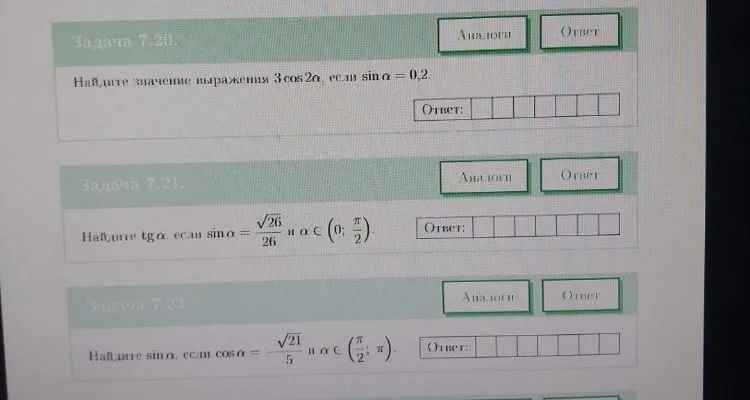 Задача 7.20. Найдите значение выражения 3cos2α, если sinα = 0,2.