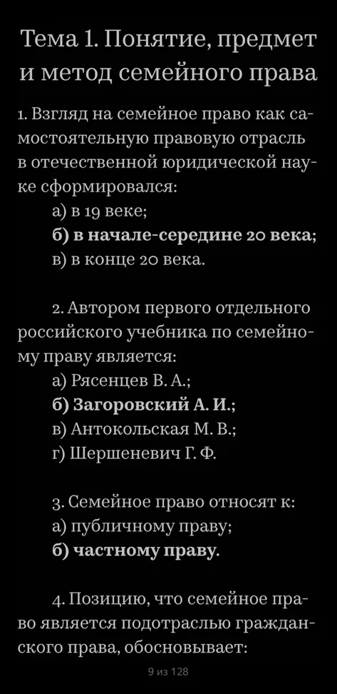 Тема 1. Понятие, предмет и метод семейного права