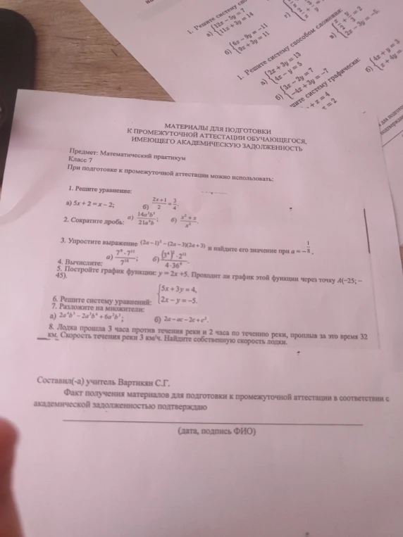 1. Решите уравнение: а) 5x + 2 = x - 2; б) (2x + 1)/2 = 3/4;