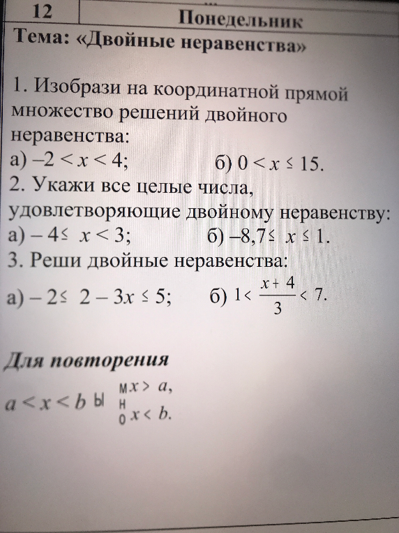 1. Изобрази на координатной прямой множество решений двойного неравенства: а) -2 < x < 4; б) 0 < x <= 15.