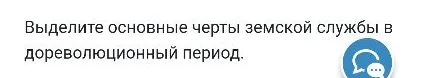 Выделите основные черты земской службы в дореволюционный период.