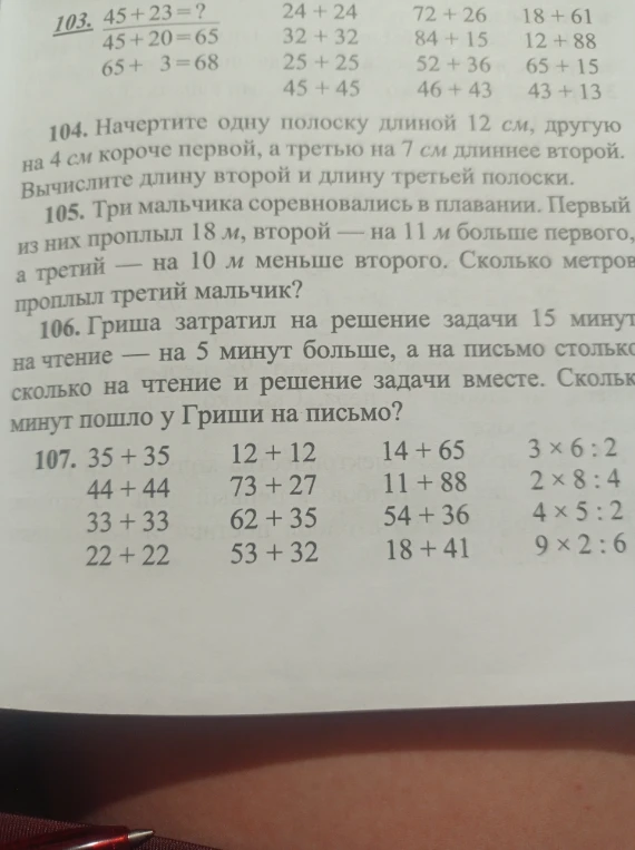 104. Начертите одну полоску длиной 12 см, другую на 4 см короче первой, а третью на 7 см длиннее второй. Вычислите длину второй и длину третьей полоски.