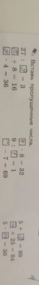 Вставь пропущенные числа.