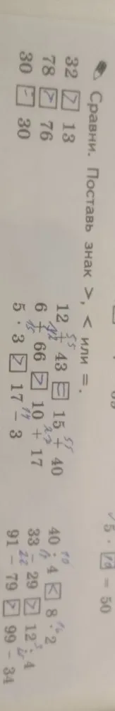 Сравни. Поставь знак >, < или =.
