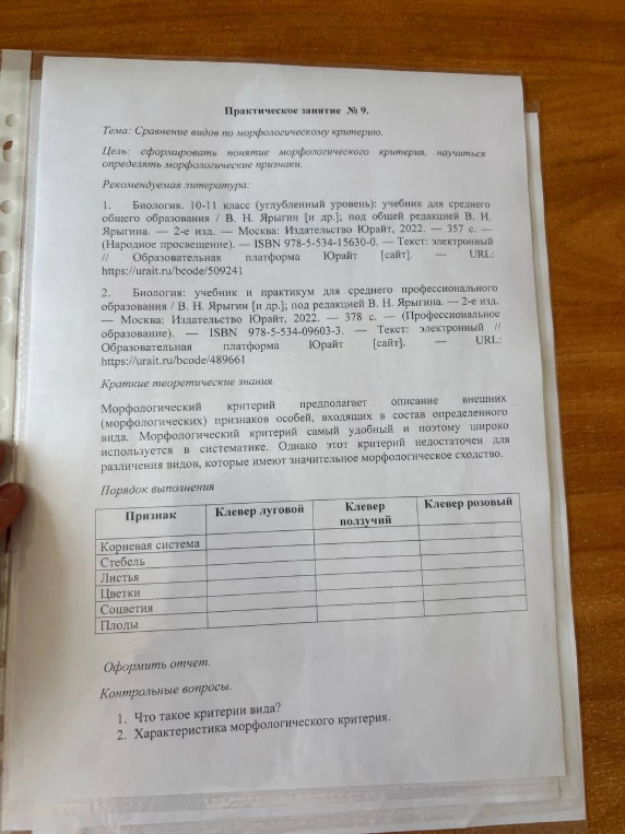 Практическое занятие № 9. Тема: Сравнение видов по морфологическому критерию.