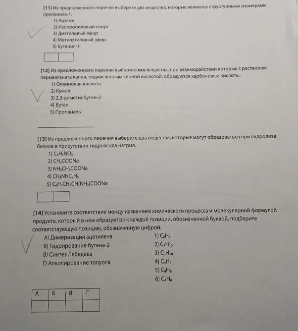 [11] Из предложенного перечня выберите два вещества, которые являются структурными изомерами пропанола-1.