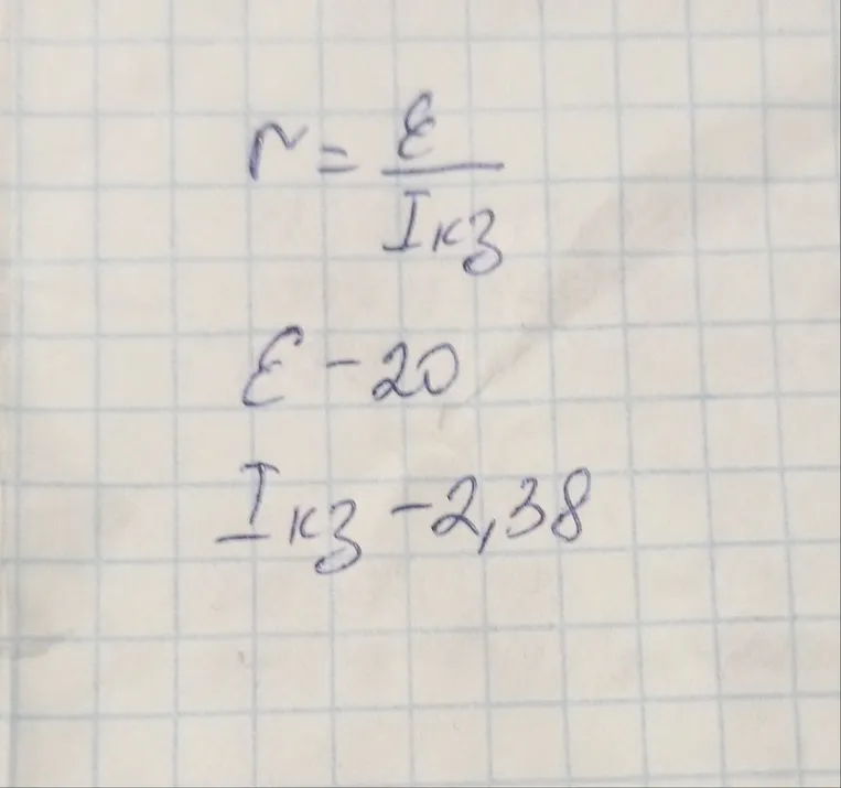 r = E / I_kz; E = 20; I_kz = 2,38