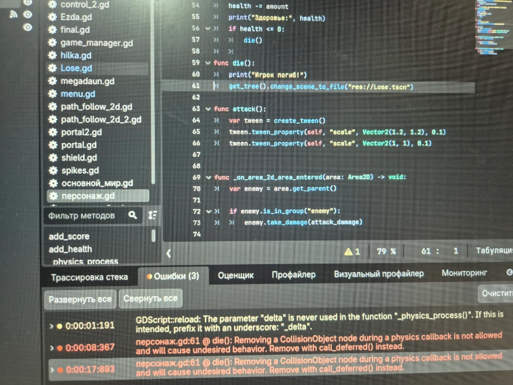 персонаж.gd:61 @ die(): Removing a CollisionObject node during a physics callback is not allowed and will cause undesired behavior. Remove with call_deferred() instead.