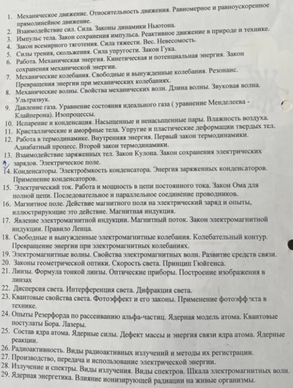 1. Механическое движение. Относительность движения. Равномерное и равноускоренное прямолинейное движение.