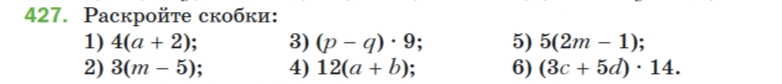 427. Раскройте скобки: 1) 4(a + 2); 2) 3(m - 5); 3) (p - q) · 9; 4) 12(a + b); 5) 5(2m - 1); 6) (3c + 5d) · 14.