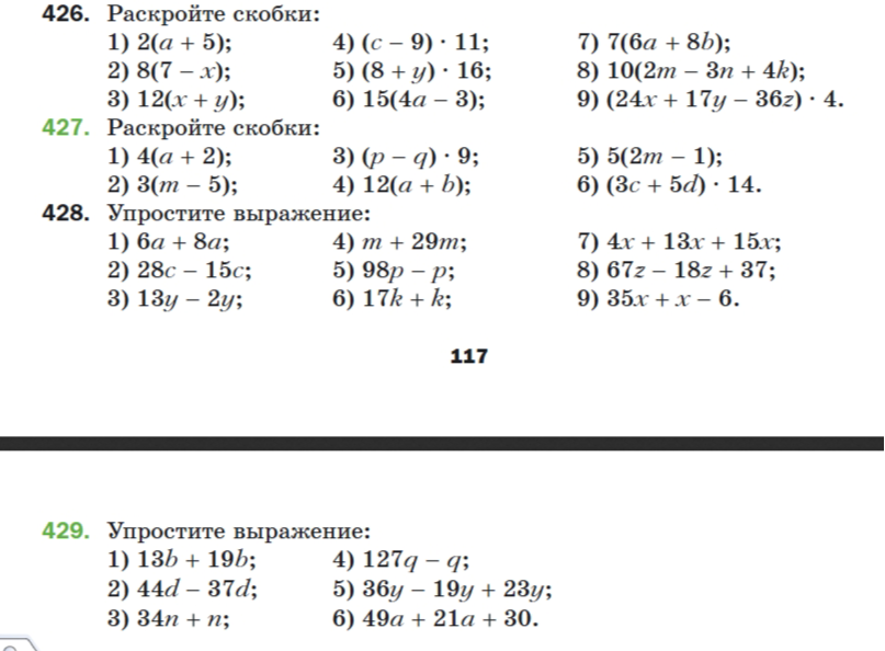 426. Раскройте скобки: 1) 2(a + 5); 2) 8(7 - x); 3) 12(x + y); 4) (c - 9) · 11; 5) (8 + y) · 16; 6) 15(4a - 3); 7) 7(6a + 8b); 8) 10(2m - 3n + 4k); 9) (24x + 17y - 36z) · 4.
