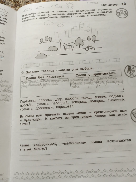 Используя данные в задаче на предыдущей странице, посчитай, какое количество деревьев сможет полностью обеспечить потребность жителей города в кислороде.