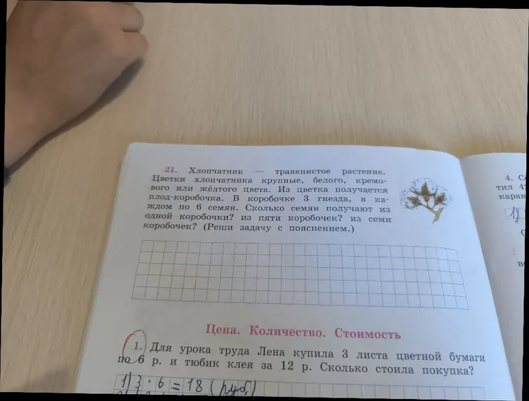 Хлопчатник — травянистое растение. Цветки хлопчатника крупные, белого, кремового или жёлтого цвета. Из цветка получается плод-коробочка. В коробочке 3 гнезда, в каждом по 6 семян. Сколько семян получают из одной коробочки? из пяти коробочек? из семи коробочек? (Реши задачу с пояснением.)