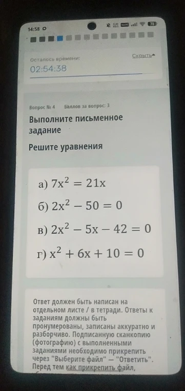 а) 7x^2 = 21x б) 2x^2 - 50 = 0 в) 2x^2 - 5x - 42 = 0 г) x^2 + 6x + 10 = 0