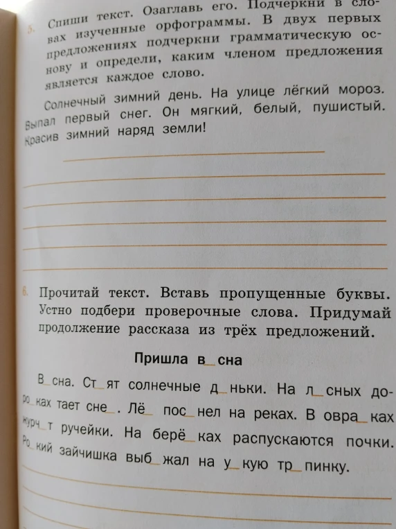 Спиши текст. Озаглавь его. Подчеркни в словах изученные орфограммы. В двух первых предложениях подчеркни грамматическую основу и определи, каким членом предложения является каждое слово.