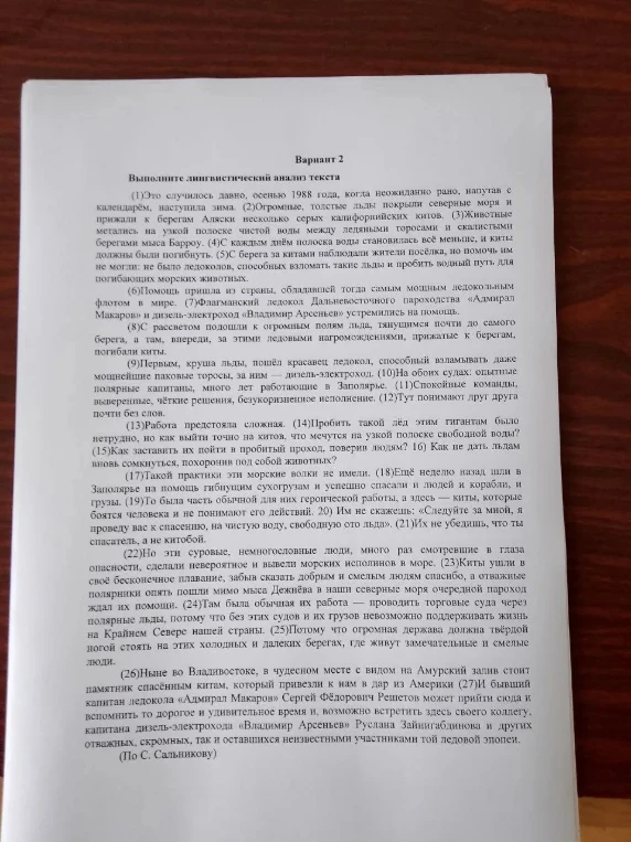 Выполните лингвистический анализ текста