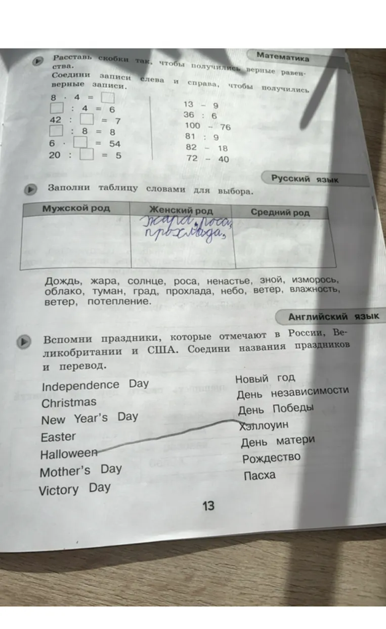 Расставь скобки так, чтобы получились верные равенства. Соедини записи слева и справа, чтобы получились верные записи.