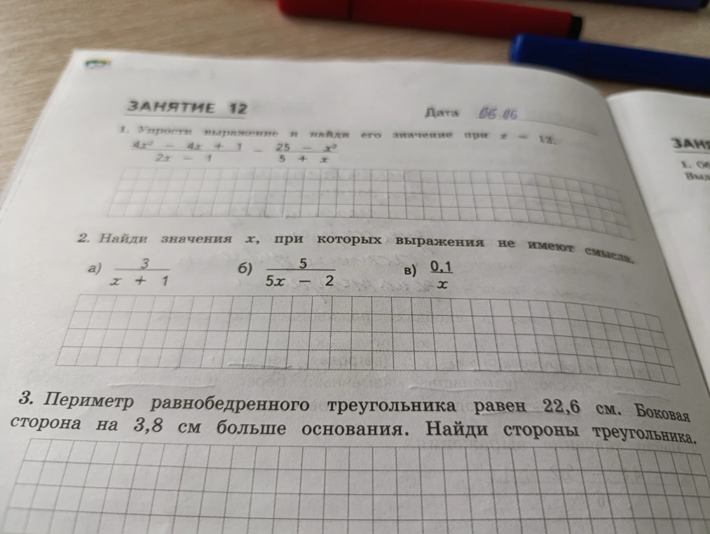 1. Упрости выражение и найди его значение при x = 12: (4x^2 - 4x + 1)/(2x - 1) - (25 - x^2)/(5 + x)