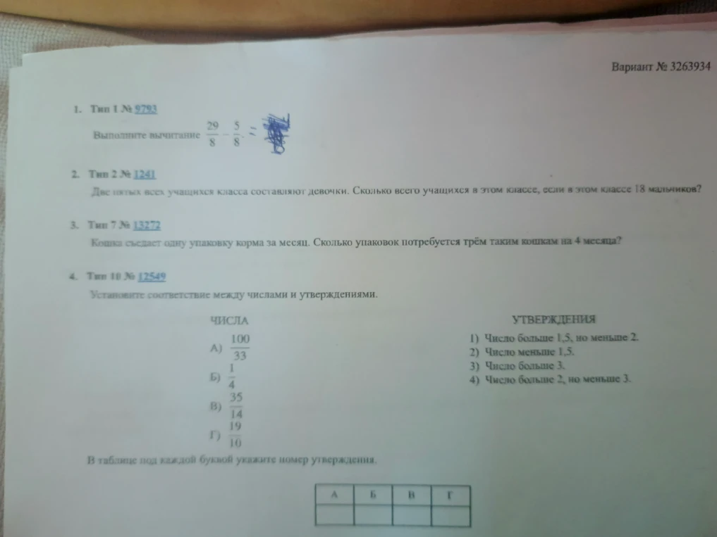 Выполните вычитание 29/8 - 5/8.