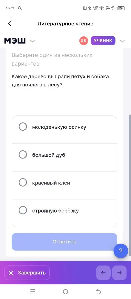 Какое дерево выбрали петух и собака для ночлега в лесу?