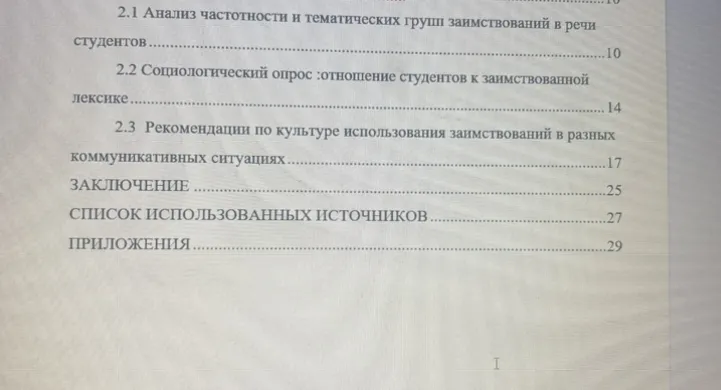 Написать проект тема заимствованная лексика современных подростком уложиться в 7 слайдов