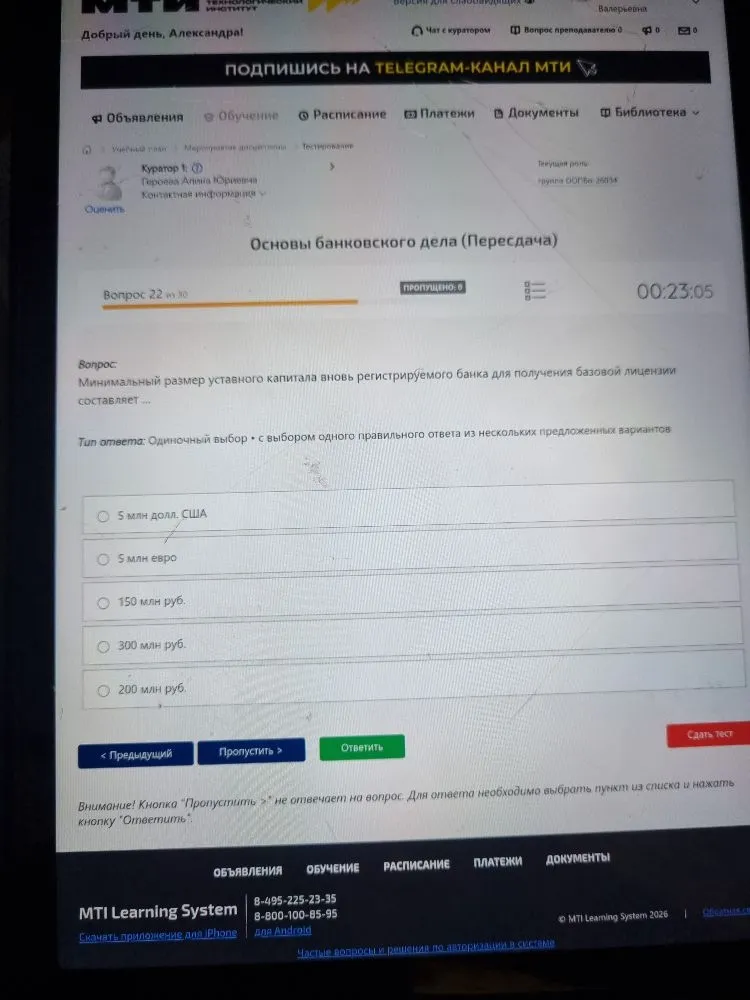 Минимальный размер уставного капитала вновь регистрируемого банка для получения базовой лицензии составляет ...