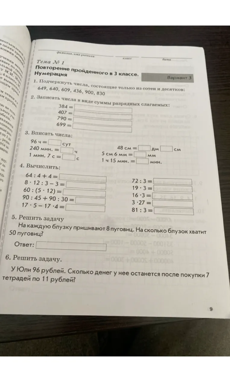1. Подчеркнуть числа, состоящие только из сотен и десятков: 649, 640, 609, 436, 900, 830