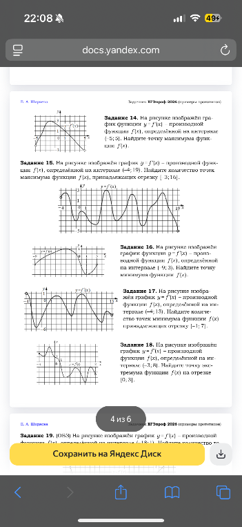 Задание 14. На рисунке изображён график y=f'(x) — производной функции f(x), определённой на интервале (-5; 5). Найдите точку максимума функции f(x).