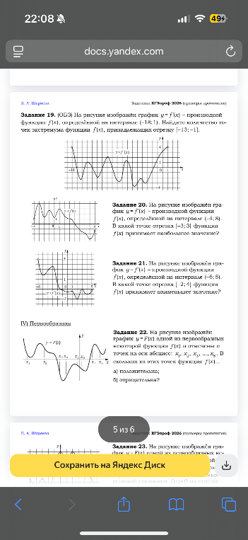 Задание 19. (ОБЗ) На рисунке изображён график y = f'(x) – производной функции f(x), определённой на интервале (-18; 1). Найдите количество точек экстремума функции f(x), принадлежащих отрезку [-13; -1].