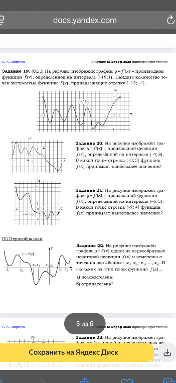 Задание 19. (ОБЗ) На рисунке изображён график y = f'(x) – производной функции f(x), определённой на интервале (-18; 1). Найдите количество точек экстремума функции f(x), принадлежащих отрезку [-13; -1].
