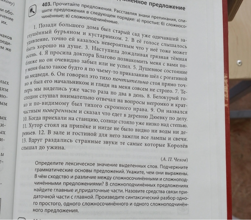 403. Прочитайте предложения. Расставляя знаки препинания, спишите предложения в следующем порядке: а) простые; б) сложносочинённые; в) сложноподчинённые.