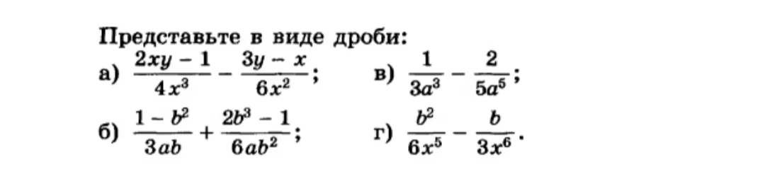 Представьте в виде дроби: