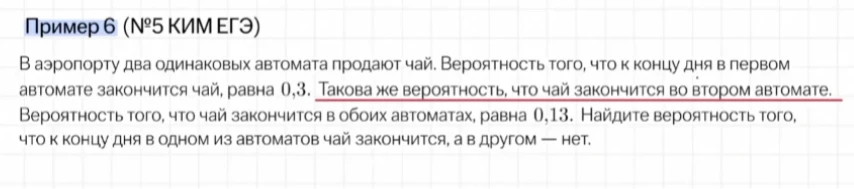 В аэропорту два одинаковых автомата продают чай. Вероятность того, что к концу дня в первом автомате закончится чай, равна 0,3.