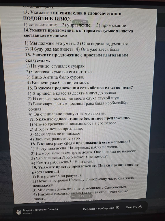 Укажите тип связи слов в словосочетании ПОДОЙТИ БЛИЗКО.