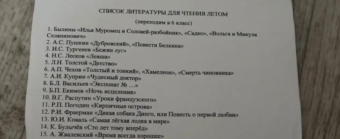 СПИСОК ЛИТЕРАТУРЫ ДЛЯ ЧТЕНИЯ ЛЕТОМ (переходим в 6 класс)