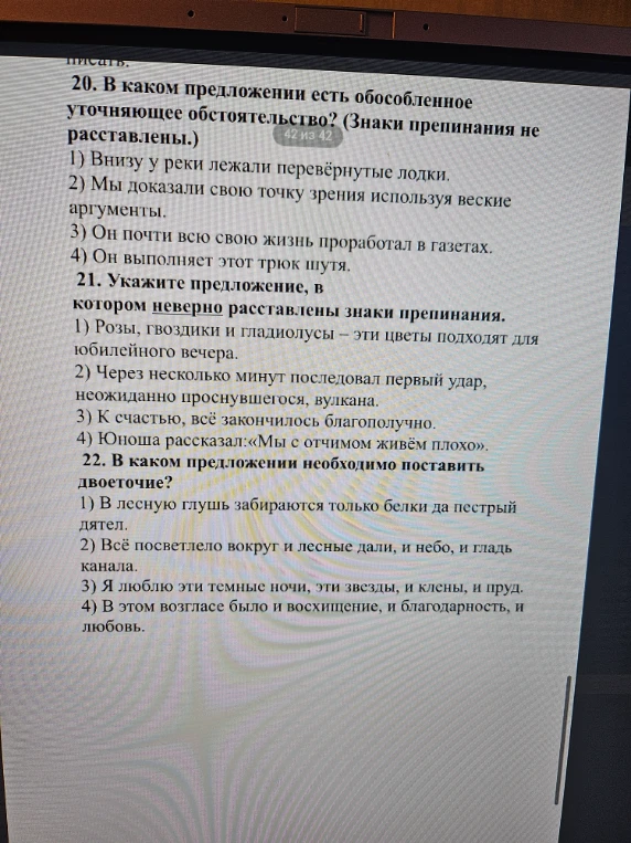 20. В каком предложении есть обособленное уточняющее обстоятельство? (Знаки препинания не расставлены.)