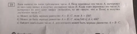 Ваня написал на доске трёхзначное число A. Петя переписал это число A, вычеркнул из него одну цифру и получил двузначное число B. Коля тоже переписал это число A, вычеркнул из него одну цифру (возможно, ту же самую, что и Петя) и получил двузначное число C.