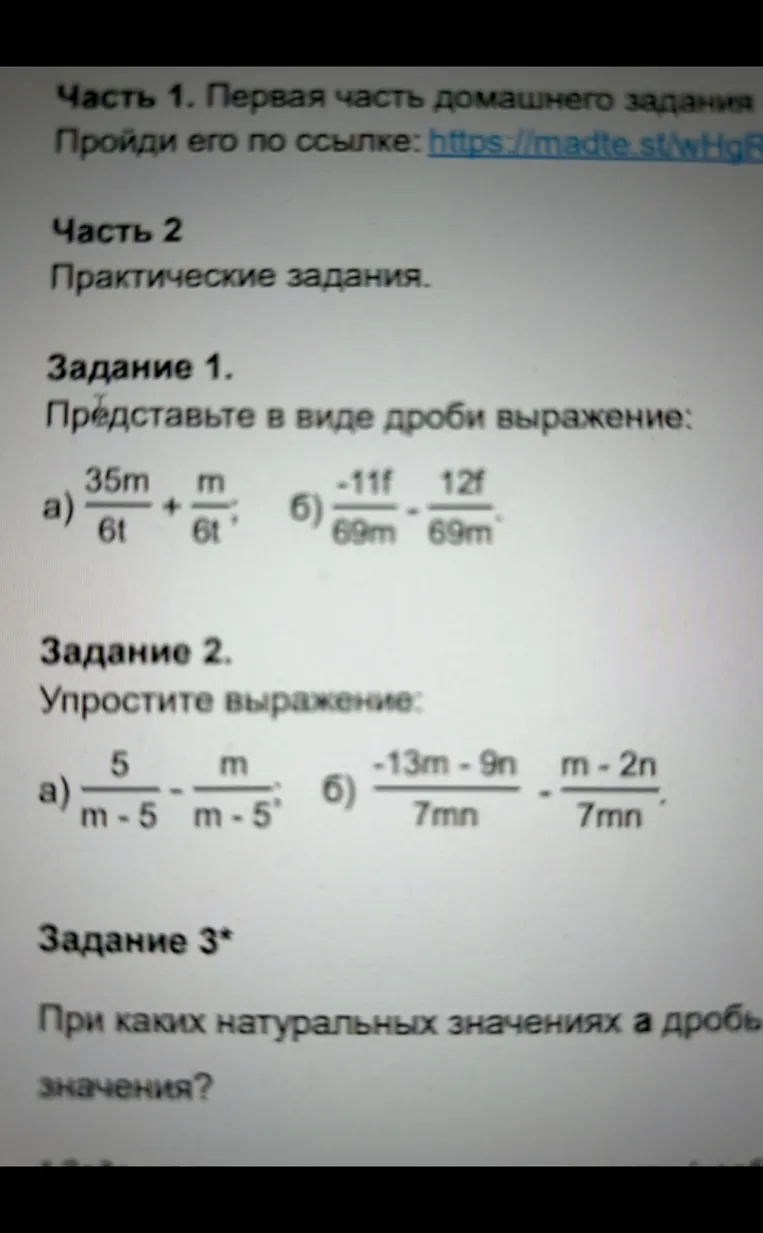 Представьте в виде дроби выражение: а) 35m/6t + m/6t, б) -11f/69m - 12f/69m