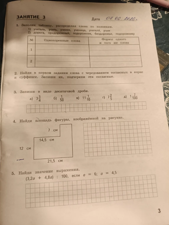 Заполни таблицу, распределяя слова по колонкам.