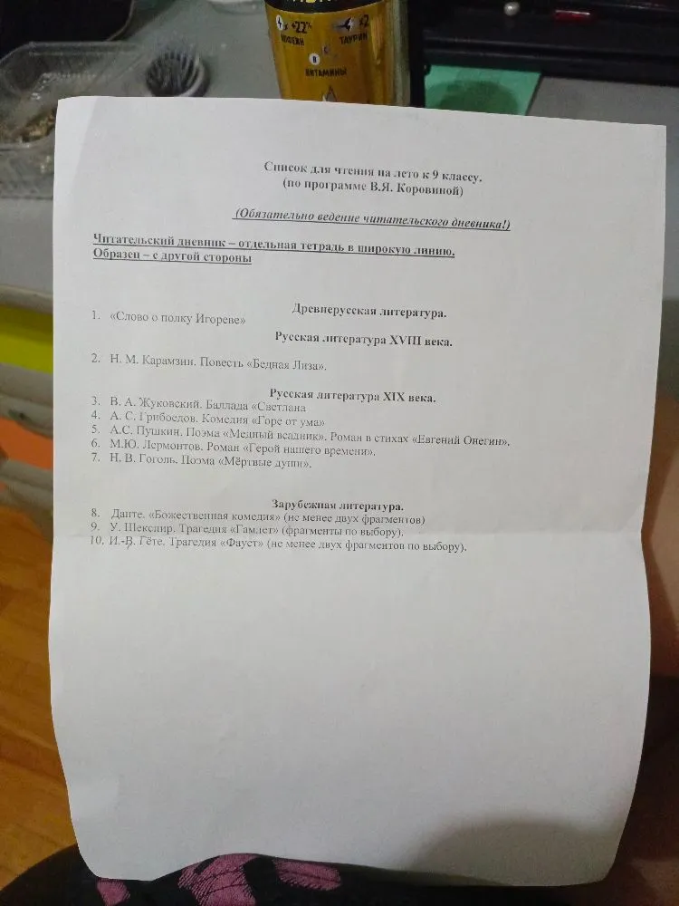 Список для чтения на лето к 9 классу. (по программе В.Я. Коровиной)