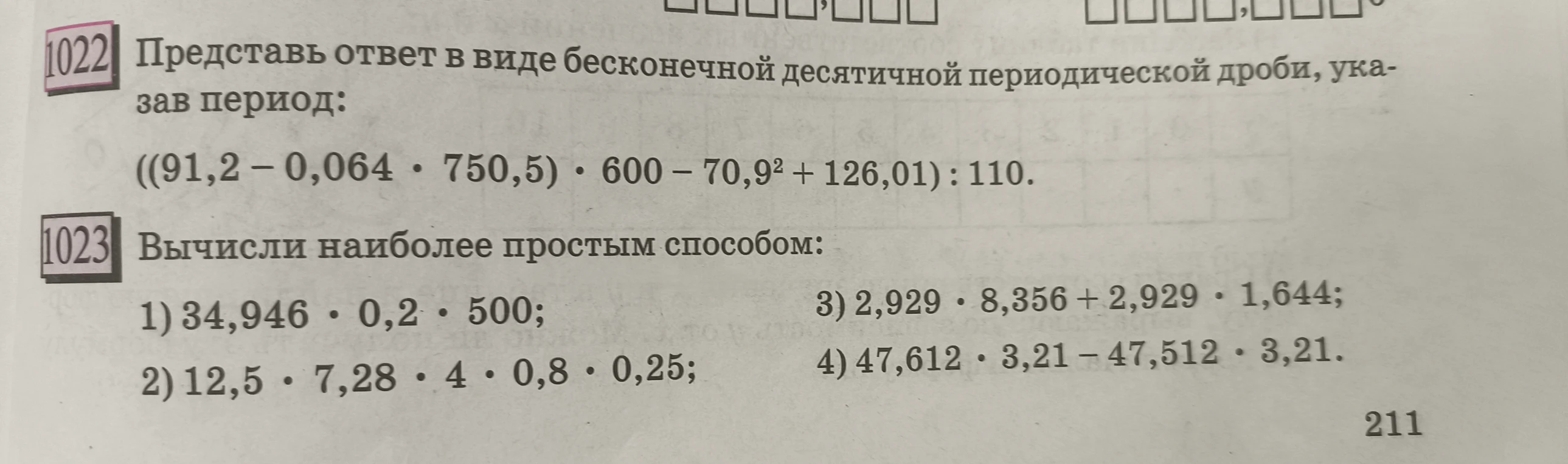Представь ответ в виде бесконечной десятичной периодической дроби, указав период: ((91,2 - 0,064 * 750,5) * 600 - 70,9^2 + 126,01) : 110.