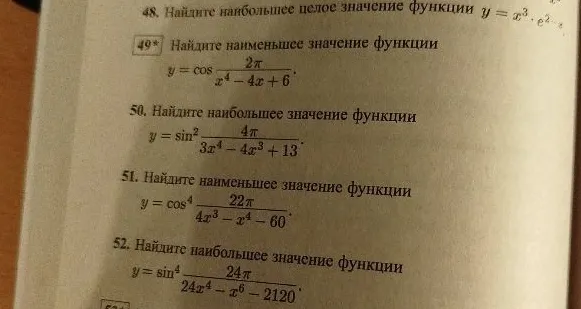 48. Найдите наибольшее целое значение функции y = x^3 * e^{2-x}