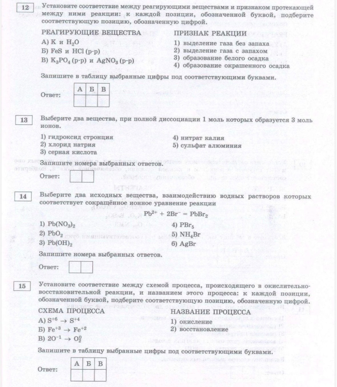 Установите соответствие между реагирующими веществами и признаком протекающей между ними реакции: к каждой позиции, обозначенной буквой, подберите соответствующую позицию, обозначенную цифрой.