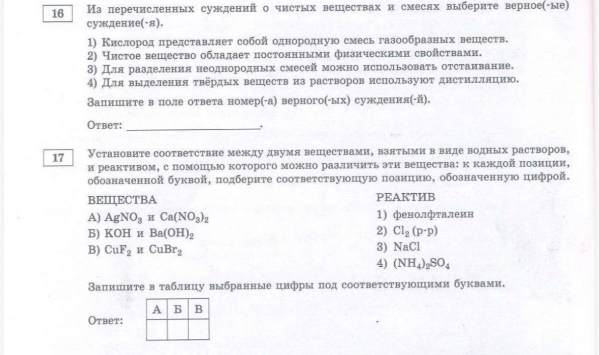 Из перечисленных суждений о чистых веществах и смесях выберите верное(-ые) суждение(-я).